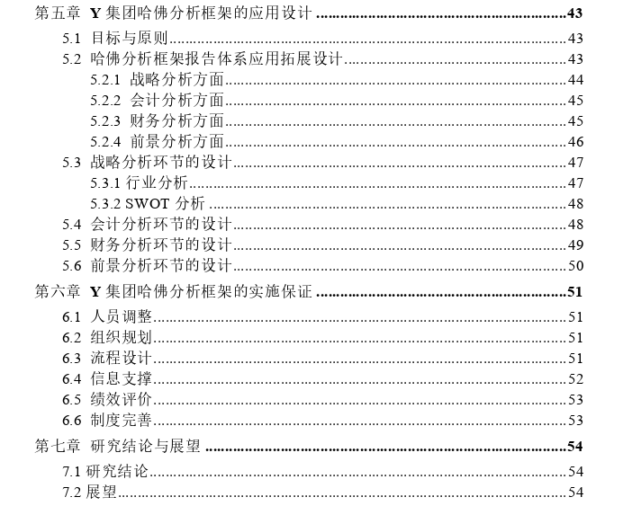 哈佛分析框架在Y集团中的推广设计思考