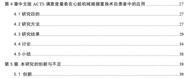 抗凝治疗满意度量表的汉化及初步探讨