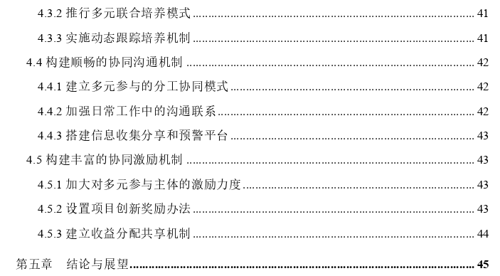 村级集体经济发展中多元参与的协同机制构建思考 ——以广西F县为例