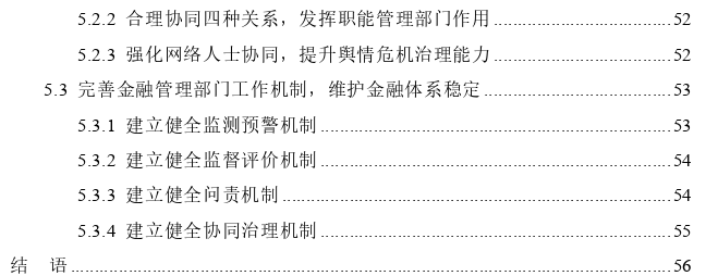 新媒体视角下突发金融网络舆情危机应对探讨——以“中行原油宝事件”为例