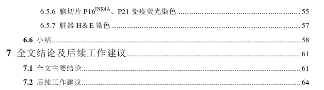 VCAM1靶向Anti-VCAM1-GM1@Q胶束的构建及抗衰老相关认知退化效应探讨