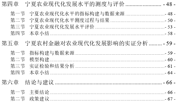 乡村振兴下宁夏农村金融对农业现代化发展的影响思考