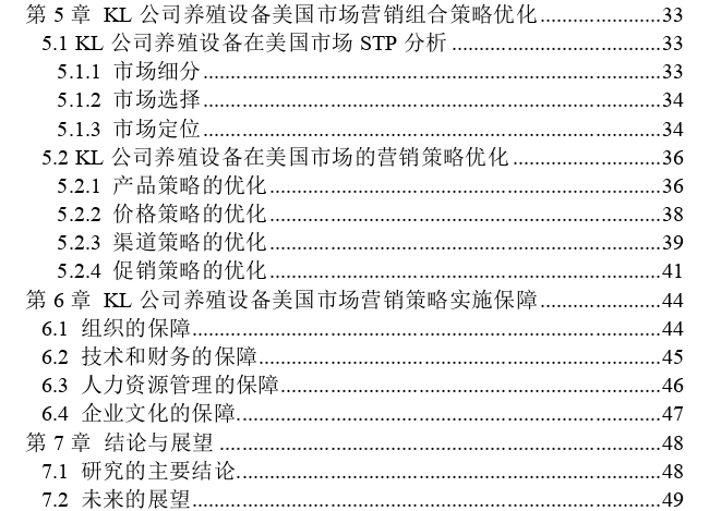 KL公司养殖设备美国市场营销策略优化思考