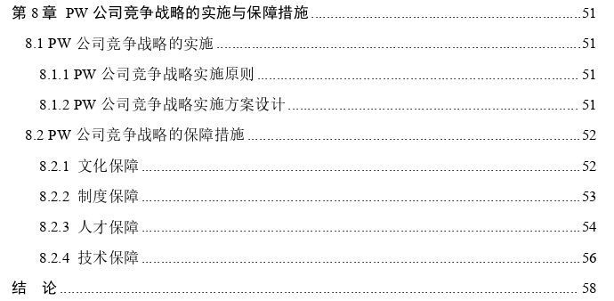 苏州PW环保科技公司竞争战略思考