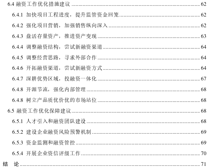 长效管控机制下中小型房地产企业融资方式探讨