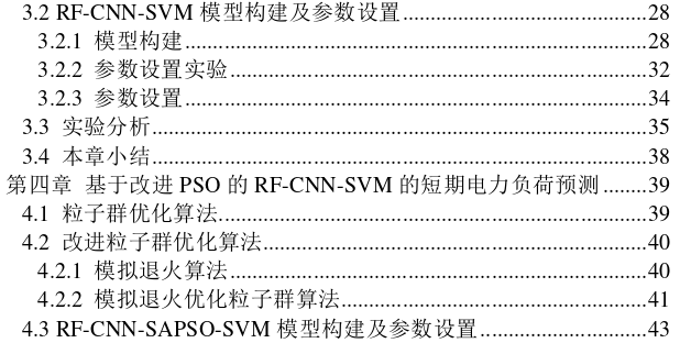 基于改进CNN-SVM的短期电力负荷预测