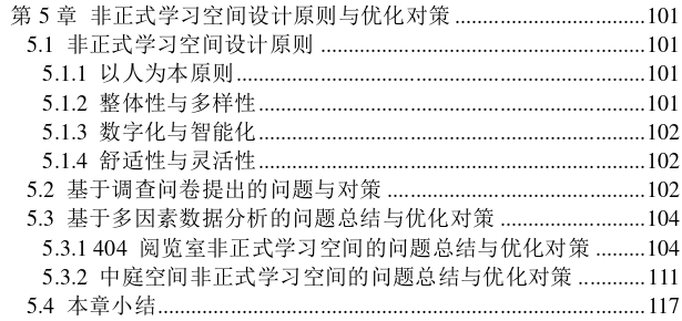 高校图书馆非正式学习空间优化设计探讨——以广州应用科技学院新建图书馆为例