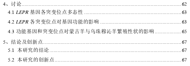 蒙古羊和乌珠穆沁羊LEPR基因的多态性及其与多胎性状的关联性分析