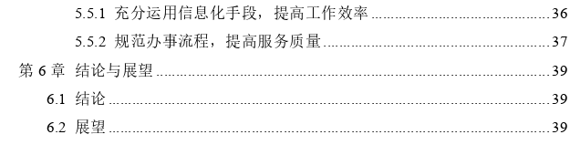 “双高计划”背景下高职院校行政效能提升探讨——以常州G高职院为例