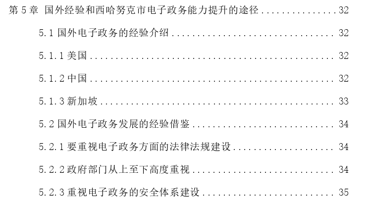 柬埔寨西哈努克市电子政务建设问题与策略思考