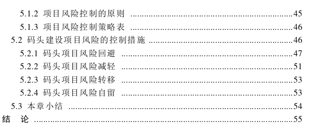 石岛港海事工作船码头建设项目风险管理探讨