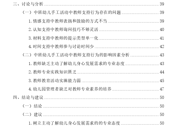 核心素养视域下中班幼儿手工活动教师支持行为调查思考