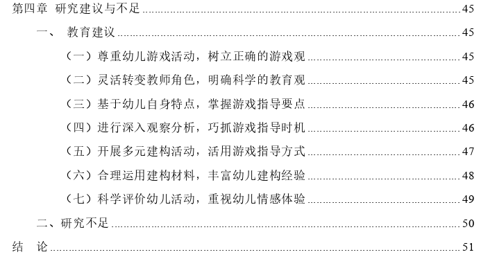 幼儿园大班建构游戏中教师指导行为探讨