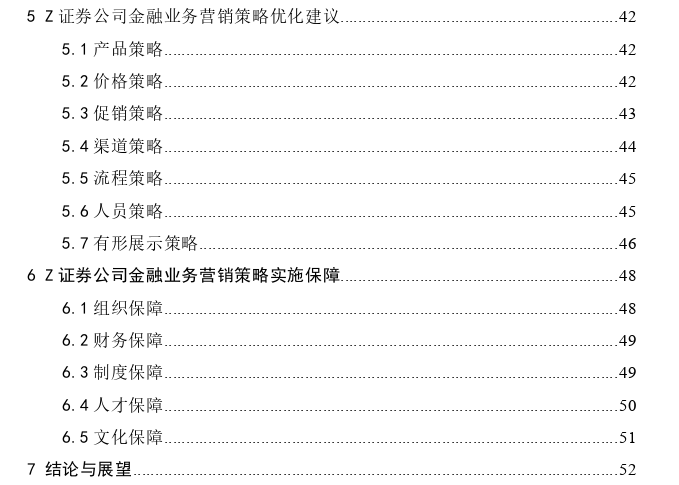 Z证券公司金融业务营销策略优化思考