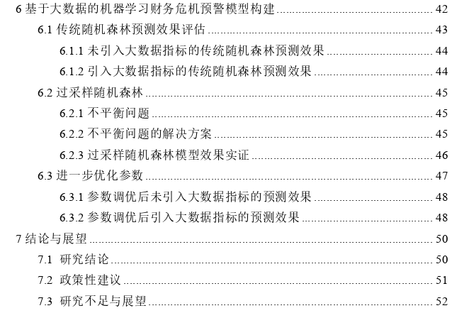 大数据下的财务危机形成机理及其预警探讨