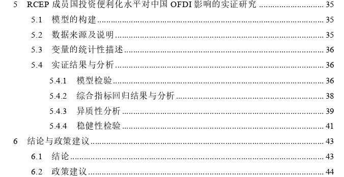 RCEP成员国投资便利化水平对中国对外直接投资的影响探讨