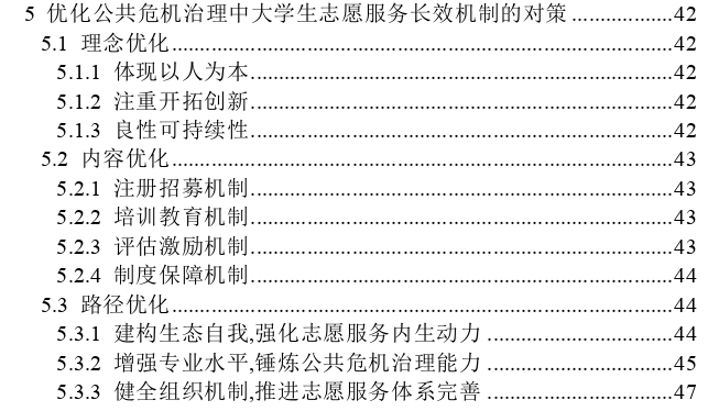 公共危机治理中大学生志愿服务长效机制探讨