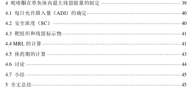 吡喹酮在草鱼体内的药动学与残留消除规律探讨