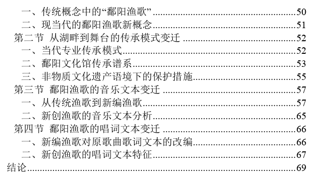 从湖畔到舞台：当代鄱阳渔歌传承与变迁探讨