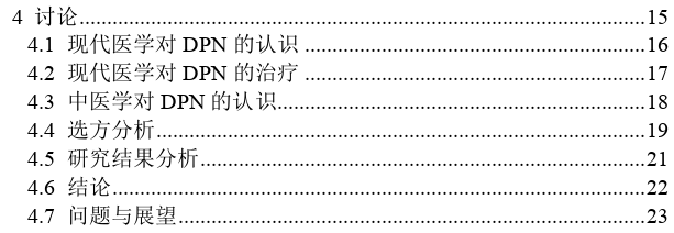 自拟乌藤消痹足浴方联合甲钴胺对糖尿病周围神经病变疗效观察