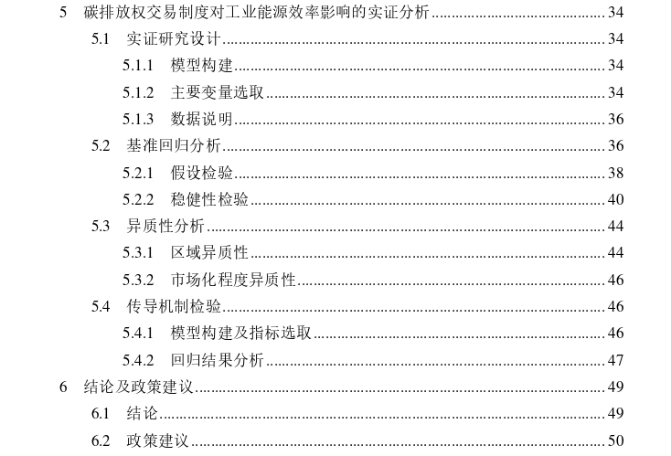 碳排放权交易制度对工业能源利用效率的影响机制与效应探讨——基于城市面板数据的经验验证 