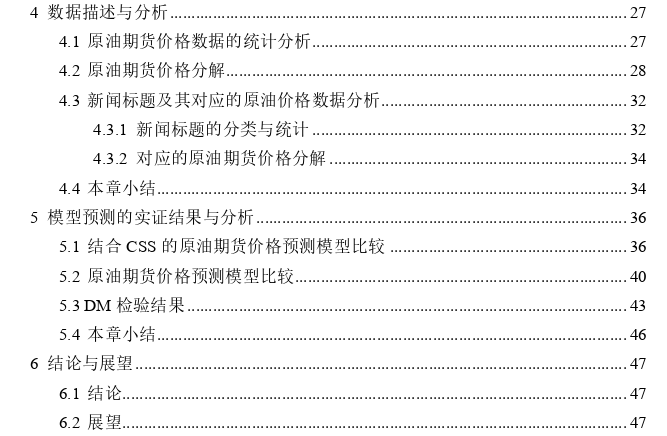 基于深度学习的多步原油期货价格预测