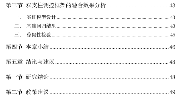 双支柱调控框架对银行风险承担的影响探讨——基于我国102家商业银行的经验证据