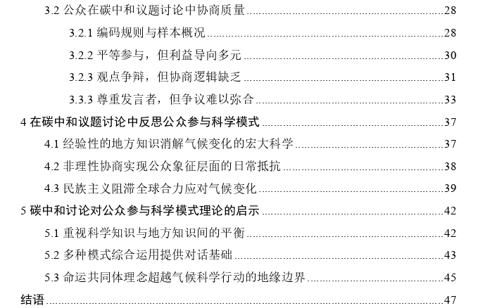 气候变化背景下公众参与科学传播的转向与困境——以知乎社区碳中和议题讨论为例