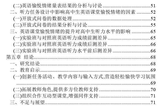 听力任务设计对高中生英语课堂愉悦情绪的影响探讨