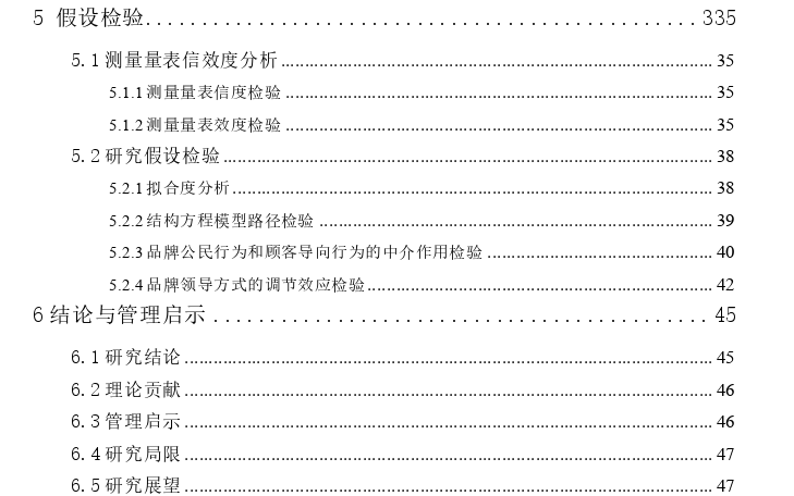 内部品牌导向对品牌绩效的作用机制：B2B产业情境的实证探讨