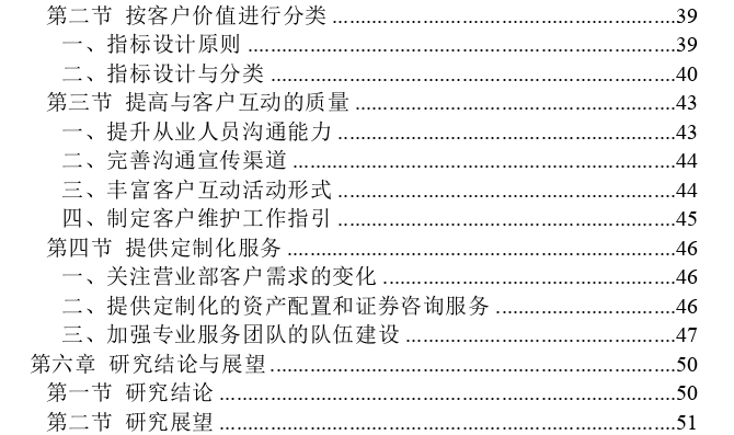 T证券公司K营业部客户关系管理改进思考