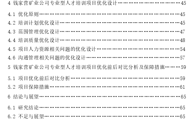 钱家营矿业公司专业型人才培训项目优化探讨