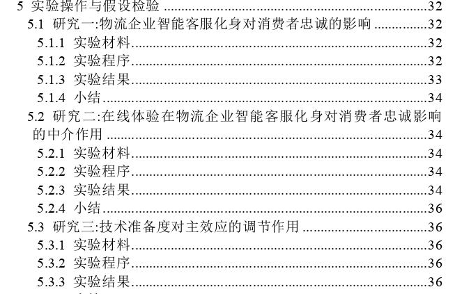 物流企业智能客服化身对消费者忠诚的影响探讨