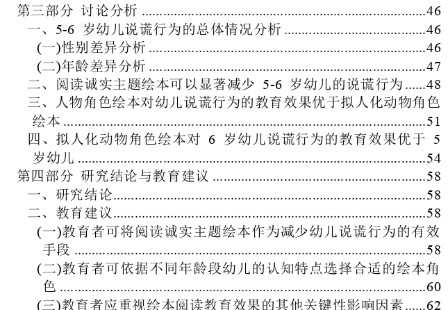 诚实主题绘本阅读对幼儿说谎行为的影响——基于不同的绘本角色