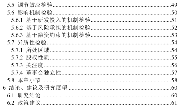 高管激励对公司出口产品质量的影响探讨——基于沪深A股上市公司的数据分析