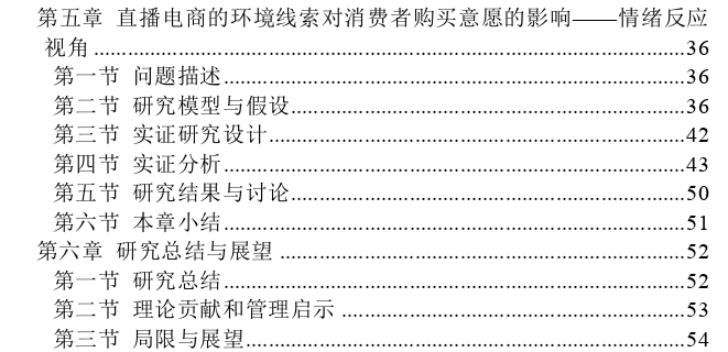 直播电商的媒介特征对消费者购买意愿的影响探讨