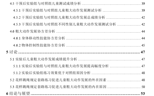 花样跳绳规定套路练习促进8-9岁儿童粗大动作发展的实证探讨