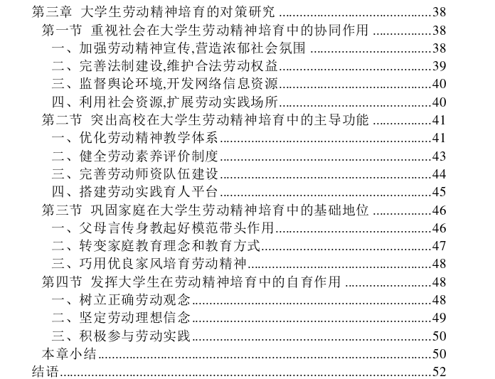 大学生劳动精神培育存在的问题及策略探讨