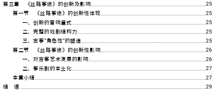 筝乐剧《丝路筝途》探讨——以第一幕《启程-长安别》为例