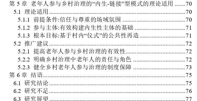 积极老龄化视角下老年人参与乡村治理的“内生-链接”型模式探讨—以芜湖市TY村“老前辈协调工作室”为例