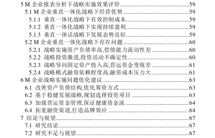 财务报表分析论文怎么写