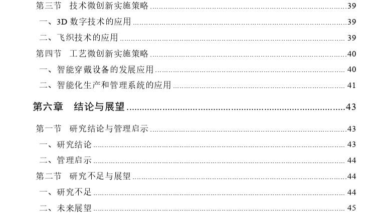 用户体验视角下DY鞋业公司微创新实施策略探讨