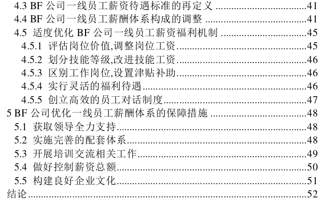 BF公司一线员工薪酬体系优化探讨