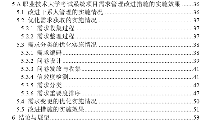 A职业技术大学考试系统需求管理探讨