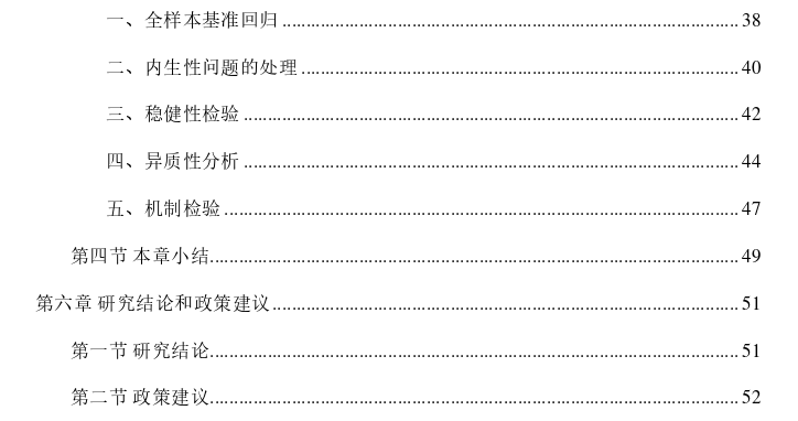  制造业数字化转型与企业出口产品质量提升