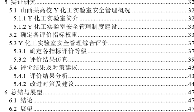 云模型在高校化工类实验室安全管理评价中的推广