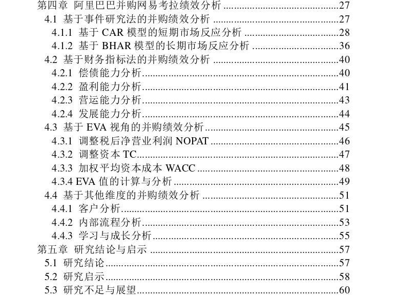 阿里巴巴并购网易考拉绩效评价探讨