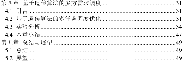 多方需求调度关键技术探讨