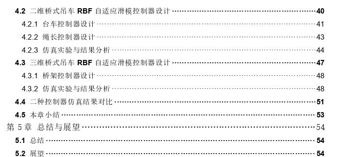 桥式吊车系统控制方法探讨