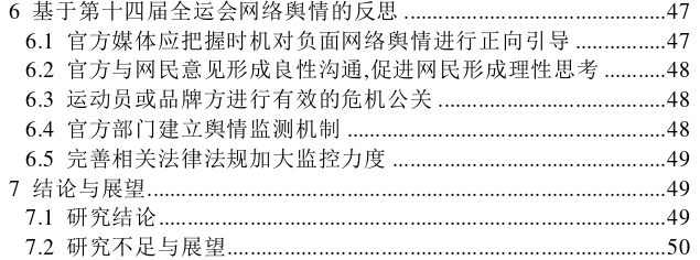 基于文本挖掘技术的第十四届全运会网络舆情探讨——以新浪微博平台为例